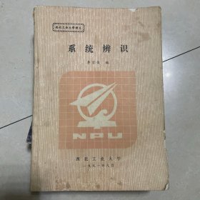 系統(tǒng)辨識