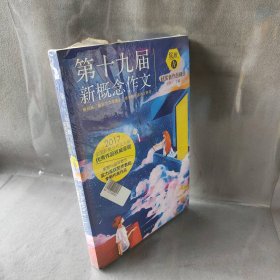 绽放：第十九届新概念作文获奖者作品精选. A卷