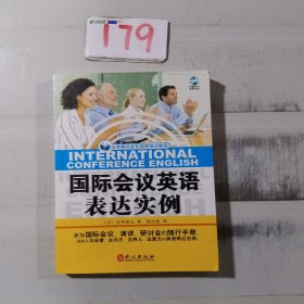 日本株式会社英语培训教程：国际会议英语表达实例