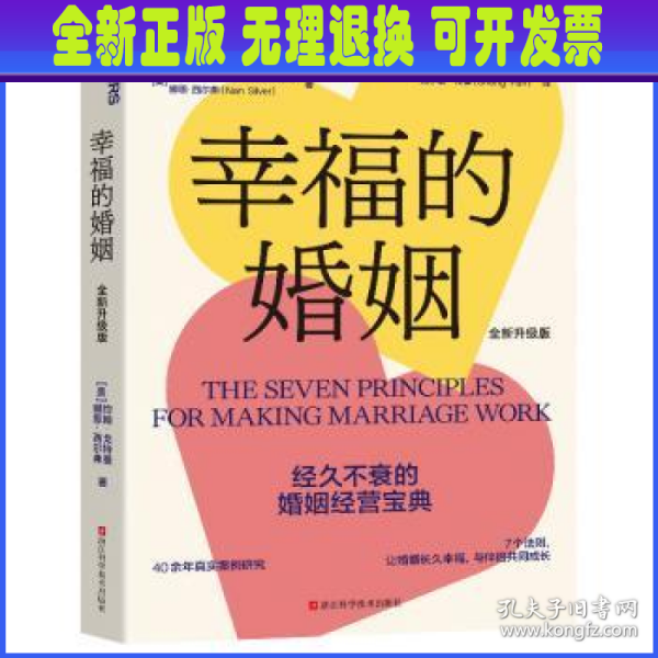 幸福的婚姻（全新升级版）