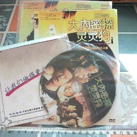 光盘DVD:大内密探灵灵狗