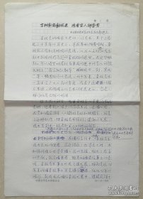 中国杂技家协会副主席、中国延安文学研究会常务理事，中国戏剧家协会、中国舞蹈家协会会员迪之大八开手稿(中国文联笺)