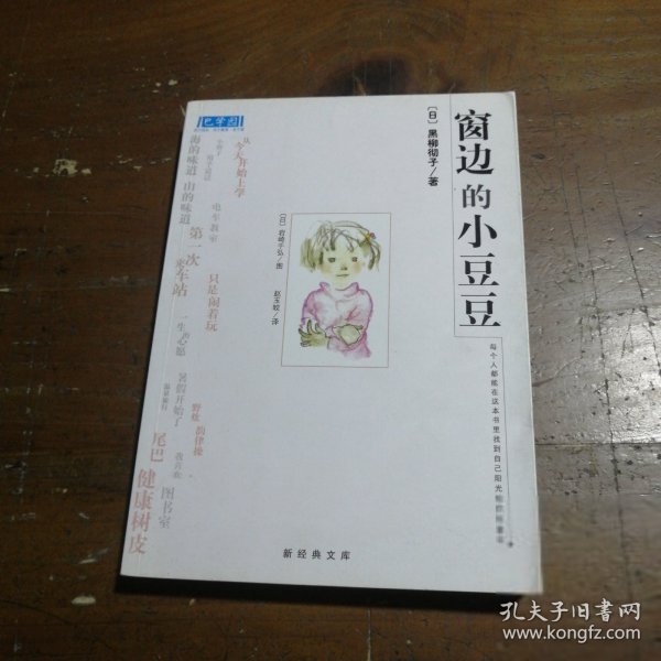 窗边的小豆豆