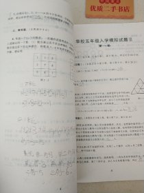 小学五年级--仁华学校奥林匹克数学测试卷