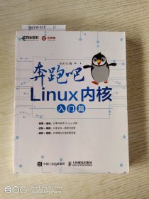 奔跑吧Linux内核入门篇