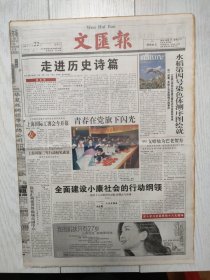 文汇报2002年10月22日16版全，上海国际工博会今开幕。和张瑞芳聊影视表演。