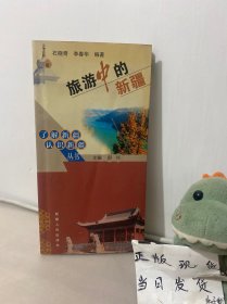 旅游中的新疆