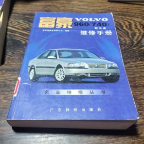 富豪VOLVO 960(740)维修手册  配光盘