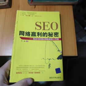 SEO网络赢利的秘密