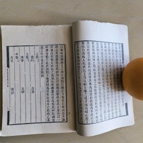 【据光绪十七年思贤讲舍刻本影印】世说新语 上下两册全 上海古籍出版社1982年1版1印