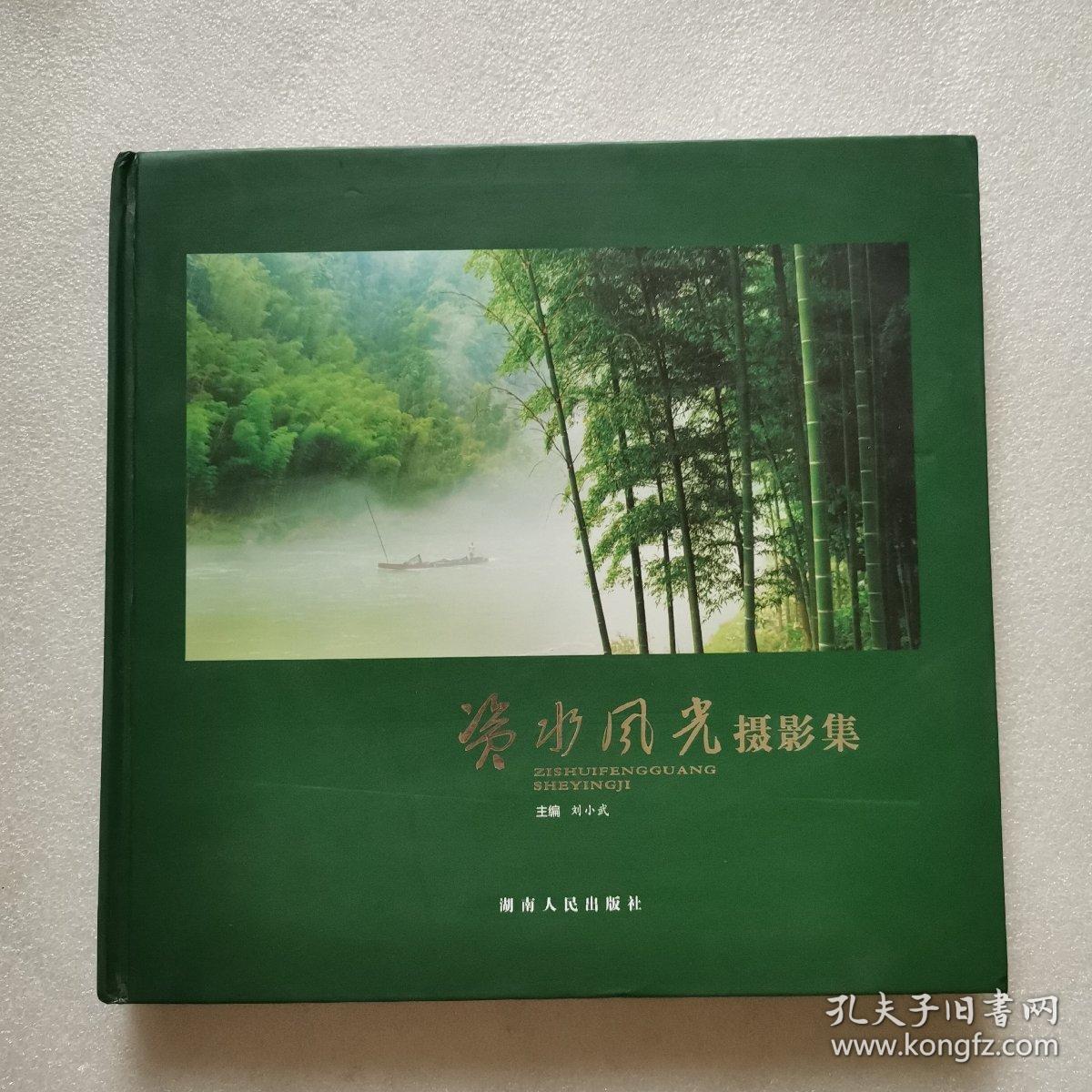 资水风光