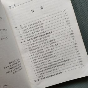 马克思主义发展史