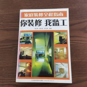 你装修 我监工