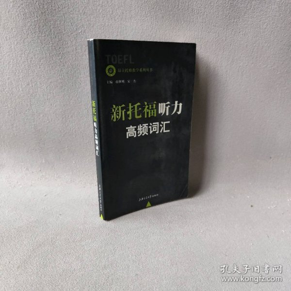 新托福听力高频词汇