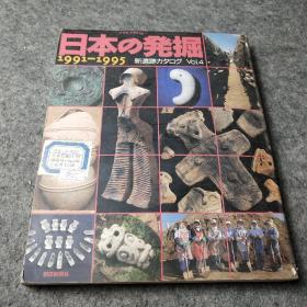 日本の発掘(日文版)