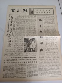 文汇报1977年1月29日