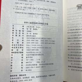 正版世界上最神奇的24堂课