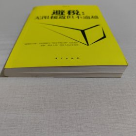 避税：无限接近但不逾越