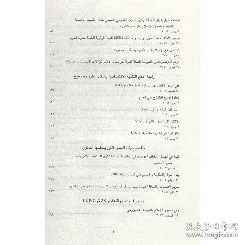 习近平谈治国理政 第一卷 （阿文版精装）