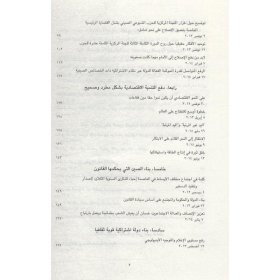 习近平谈治国理政 第一卷 (阿文版精装)