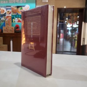 魏晋玄学史【原塑封】