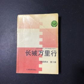 长城万里行