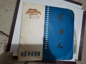 黑胶唱片一艳阳天1一2面