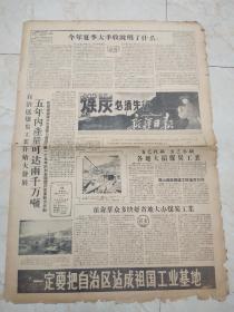 新疆日报1958年7月24日。1~4版。自治区煤炭工业开始大发展，五年内产量可达2000万t。石油管理局明圆区技术革新展览会开幕。

详细内容详见图片。