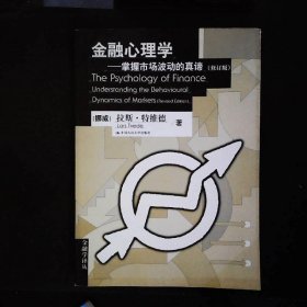 金融心理学：掌握市场波动的真谛