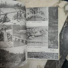 中国古桥技术史   精装  1版1印