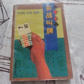 實戰(zhàn)叫牌（總墩數(shù)定律及其應(yīng)用）
