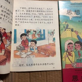 90年代全日制小学试用课本思想品德第1-12册，大部分没有笔迹或个别册有很少笔迹