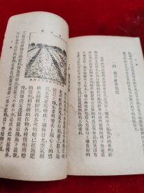 【民国云南蒙自县教育史料】民国念三年==土壤（1934年/小学生文库）