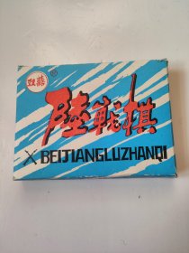东吴双喜陆战棋