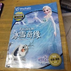 迪士尼双语经典电影故事：冰雪奇缘