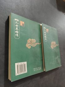 儿女英雄传