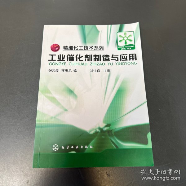 工业催化剂制造与应用