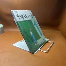 万唯中考中考这一年