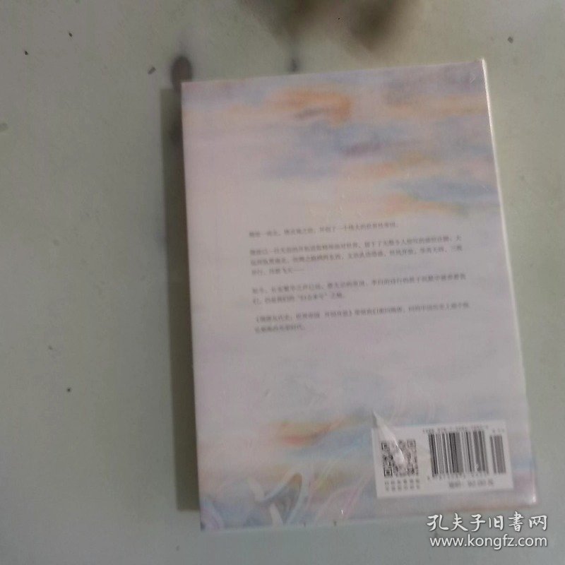 隋唐五代史：世界帝国  开明开放