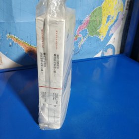 重庆抗战遗址基础研究史料汇编(上下册) (平装正版库存书现货实拍图)