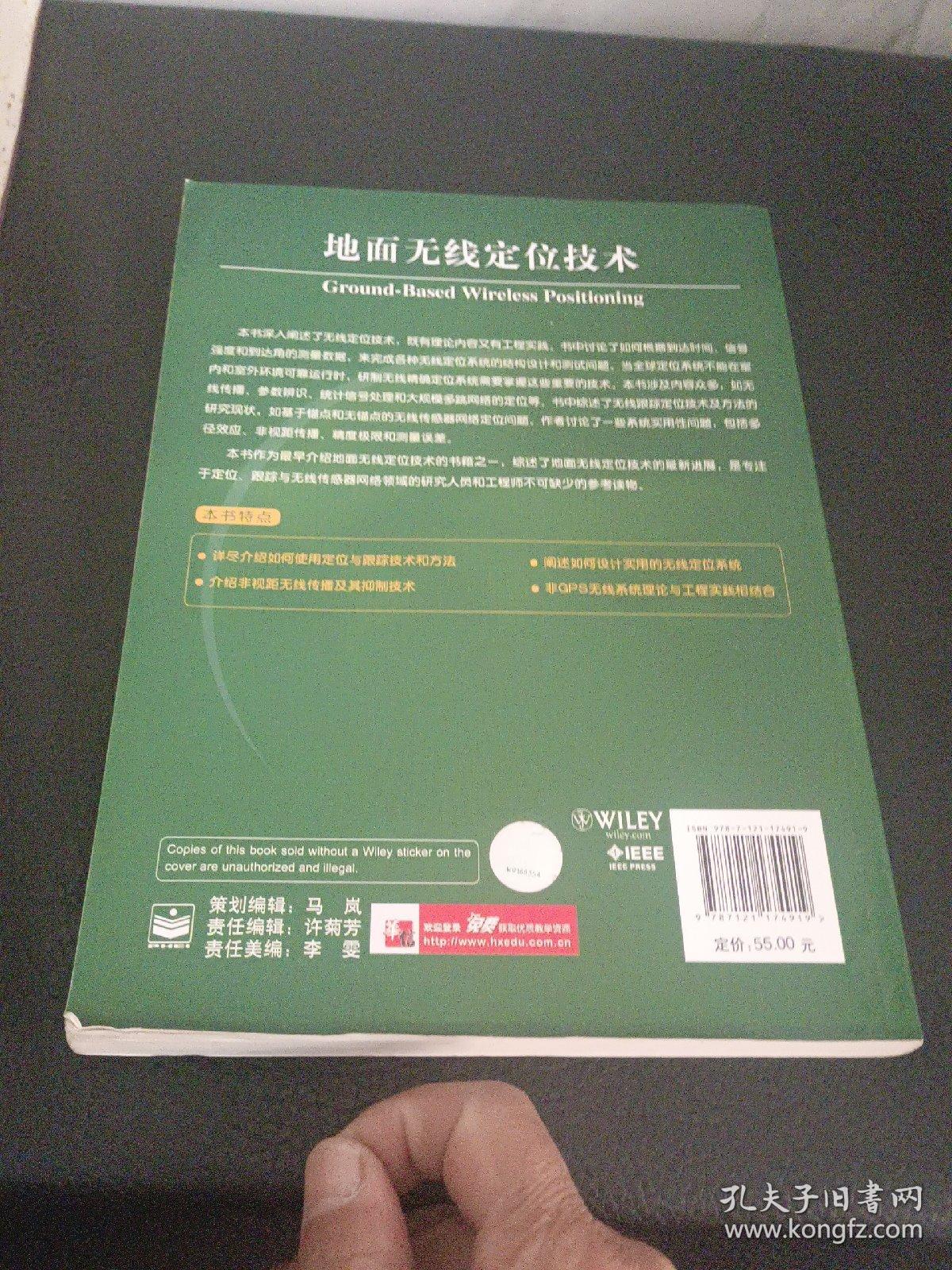 地面无线定位技术