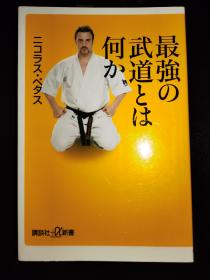 原版 最强武道解析 日文版