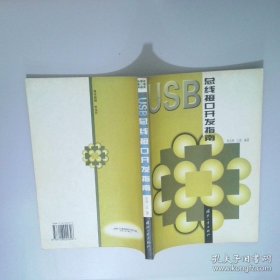 USB 总线接口开发指南