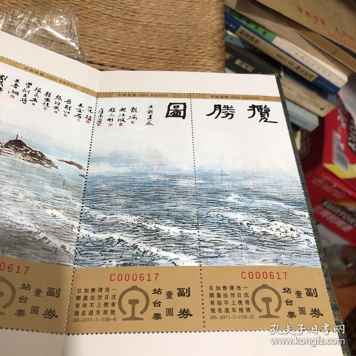 京沪高铁揽胜图
