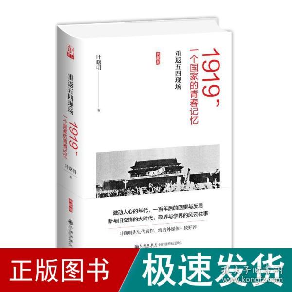 1919，一个国家的青春记忆：重返五四现场