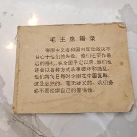 连环画：苏修间谍落网记