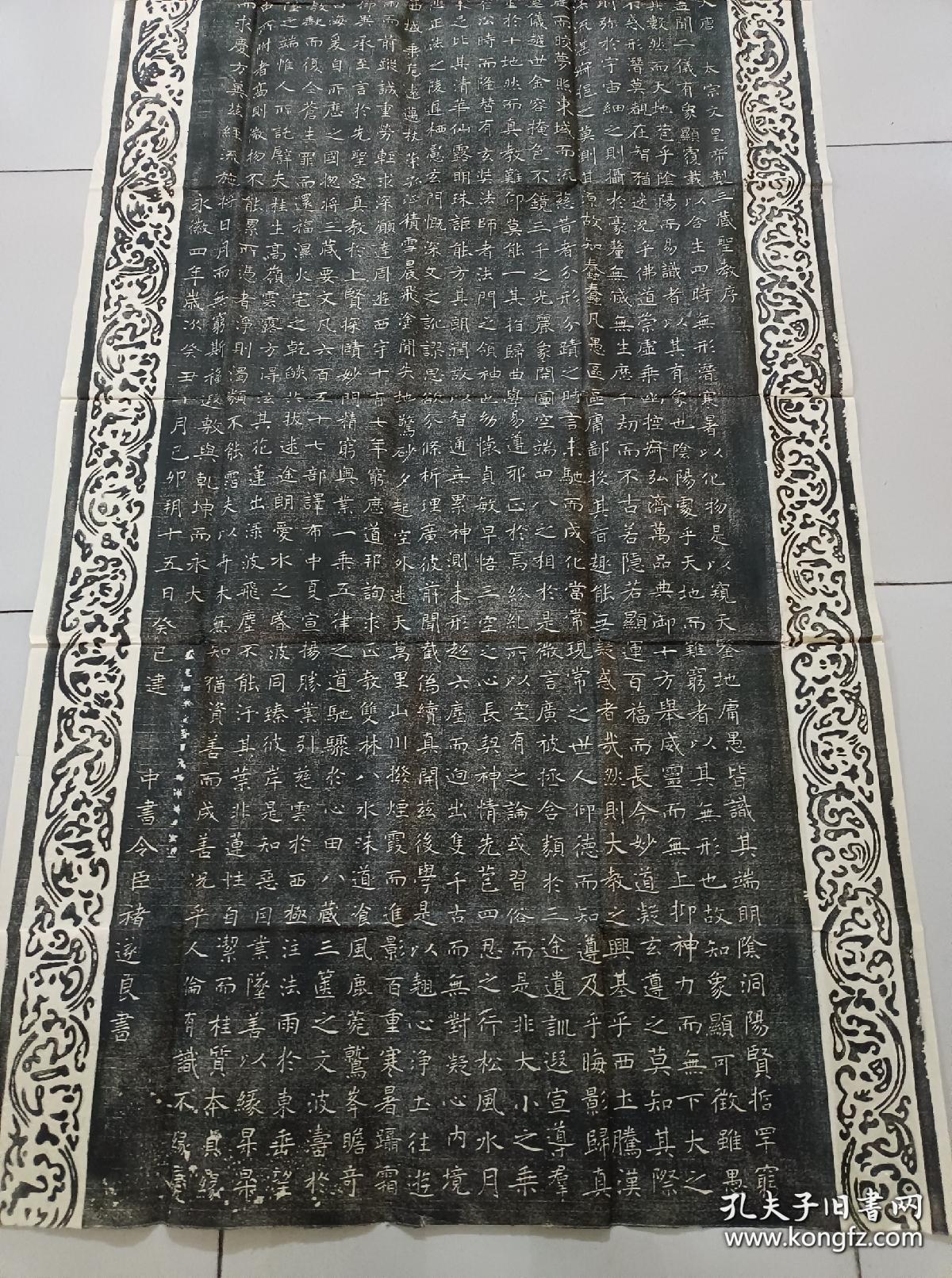 大唐三藏圣教序