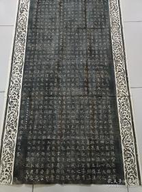 大唐三藏圣教序
