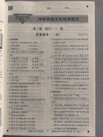 三维设计·学思用精练 语文 选择性必修 下册