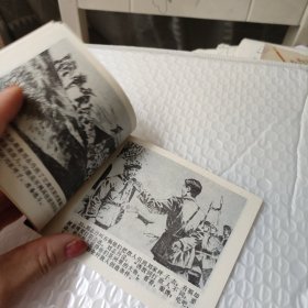 连环画:奇袭保安团